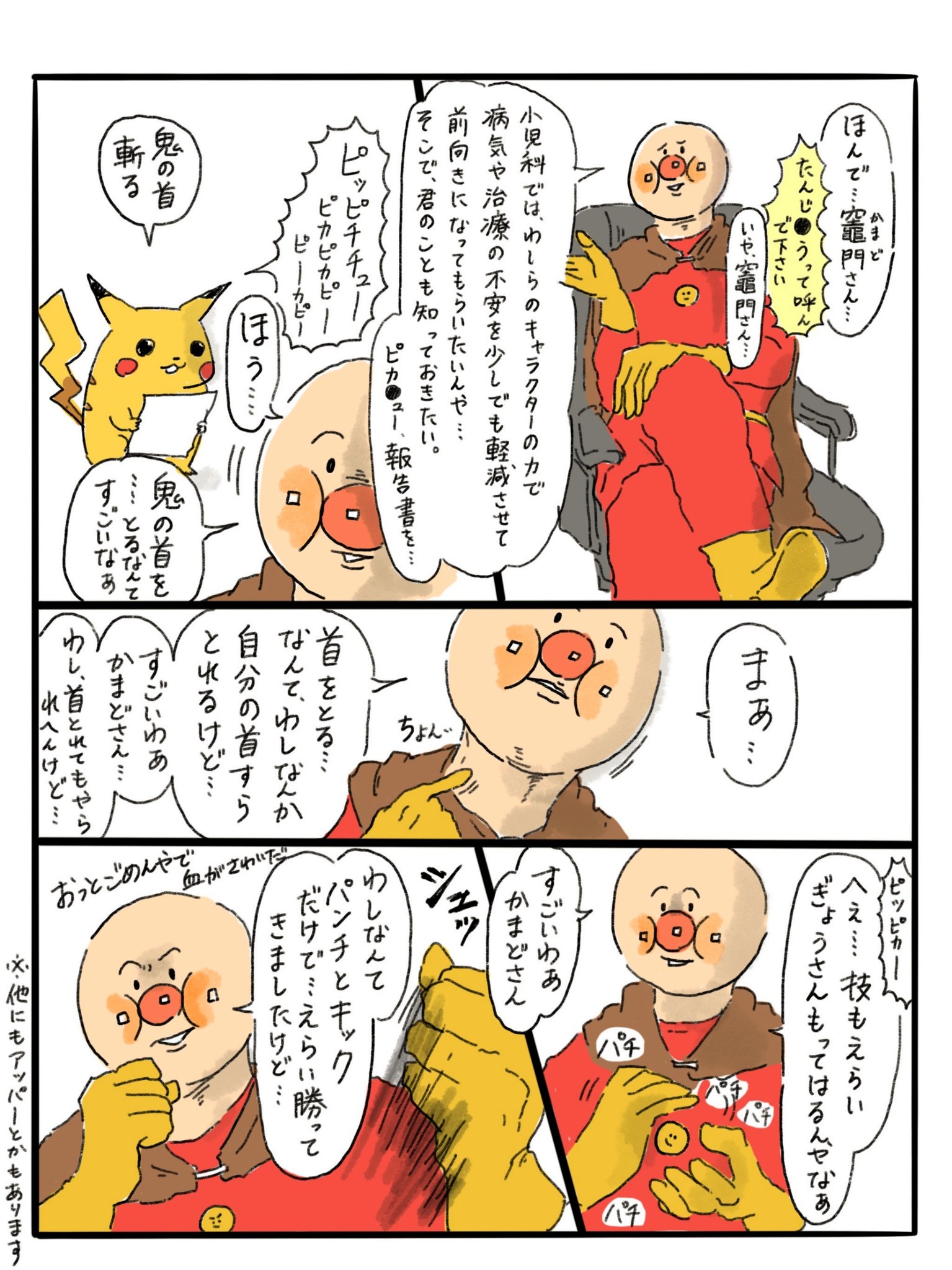 ライバル炭治郎 現る 小児科の人気キャラを張り合うアンパンマン 話題の画像プラス ライバル炭治郎 現る 小児科の人気キャラを張り合うアンパンマン 話題の画像プラス