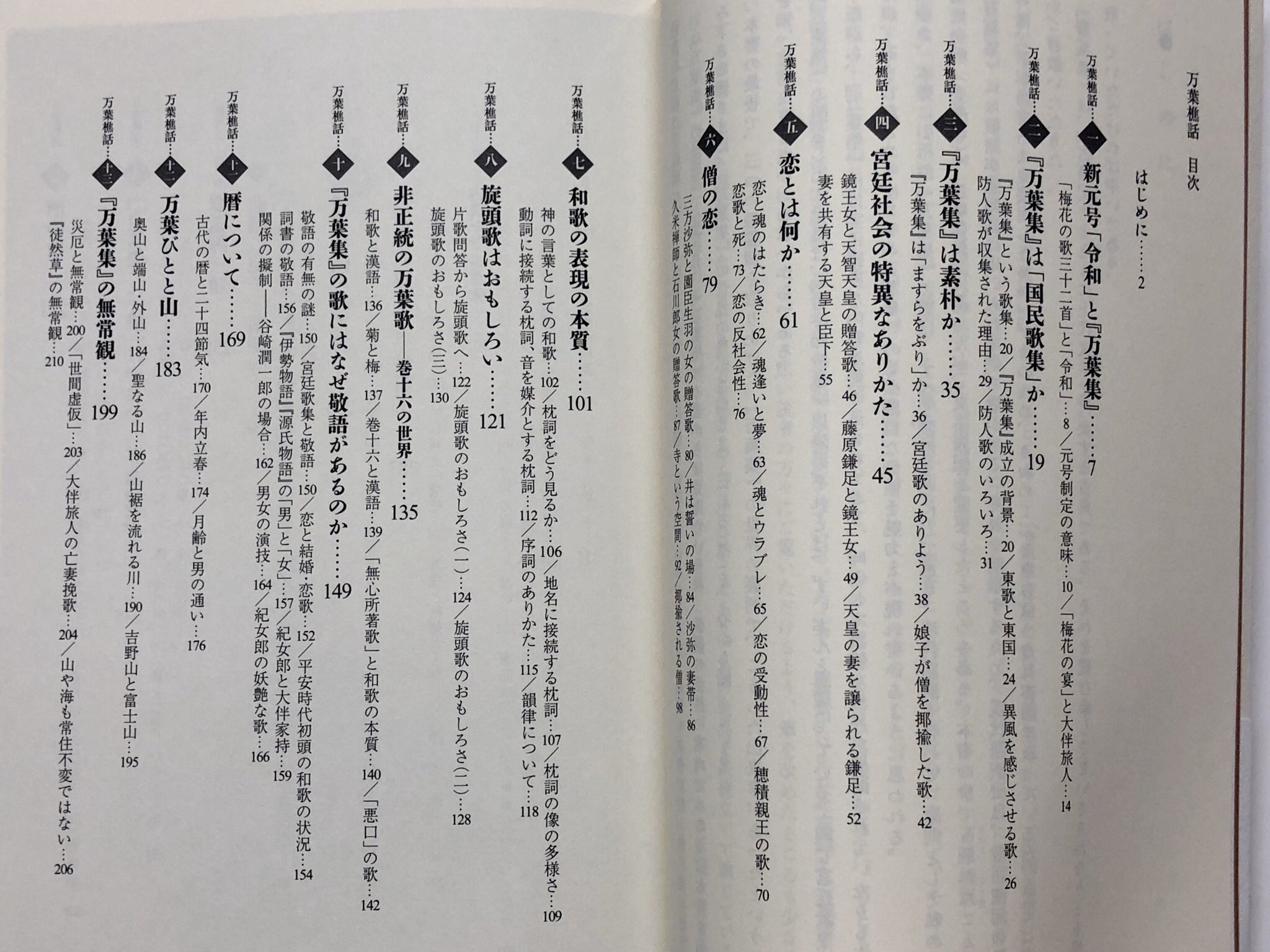 万葉集全解 全7冊セット　多田一臣　筑摩書房 万葉集全解 1-7巻 （全7巻揃い）(多田一臣 訳注) / 古本、中古本