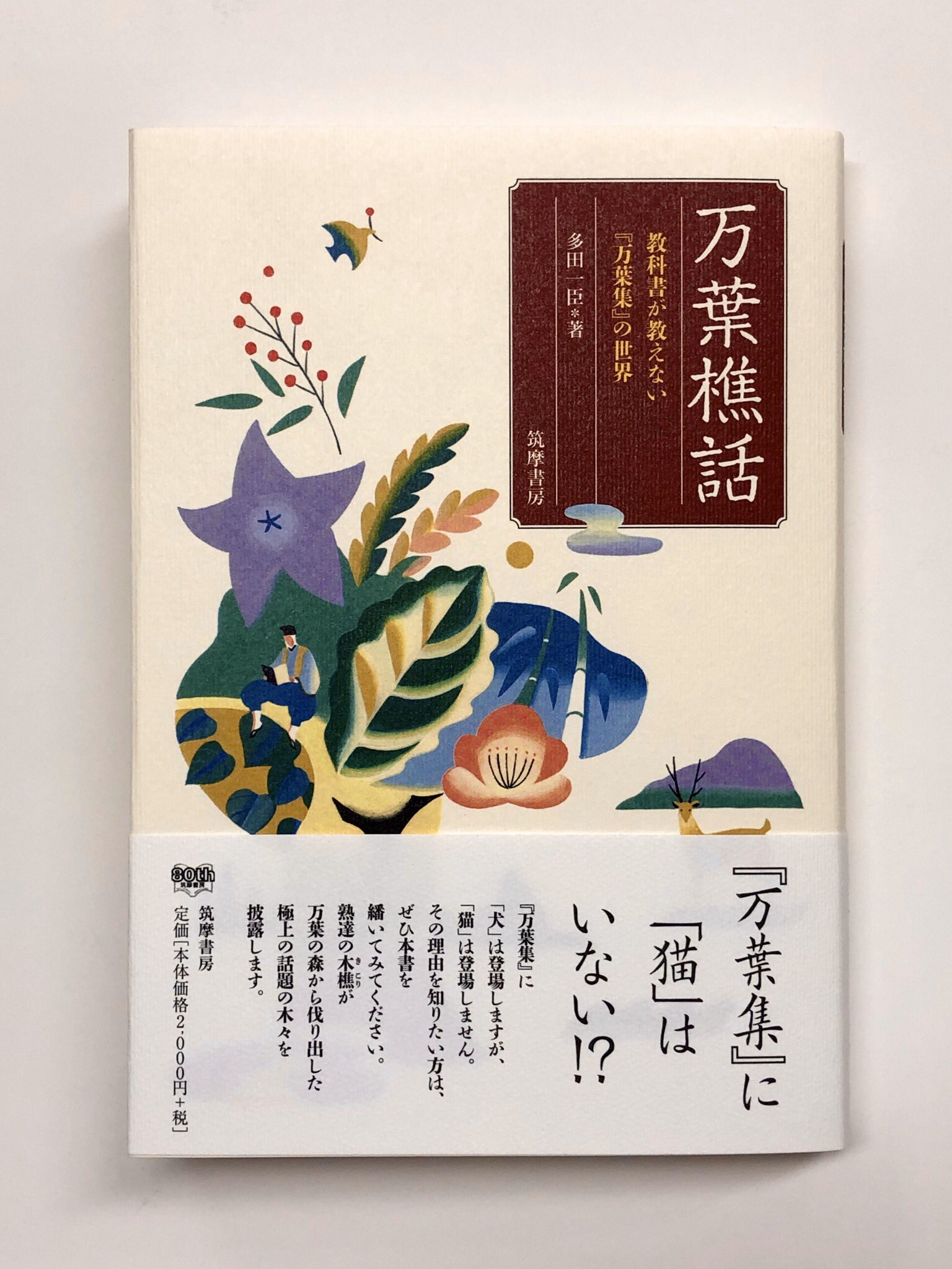 筑摩書房 on X: 