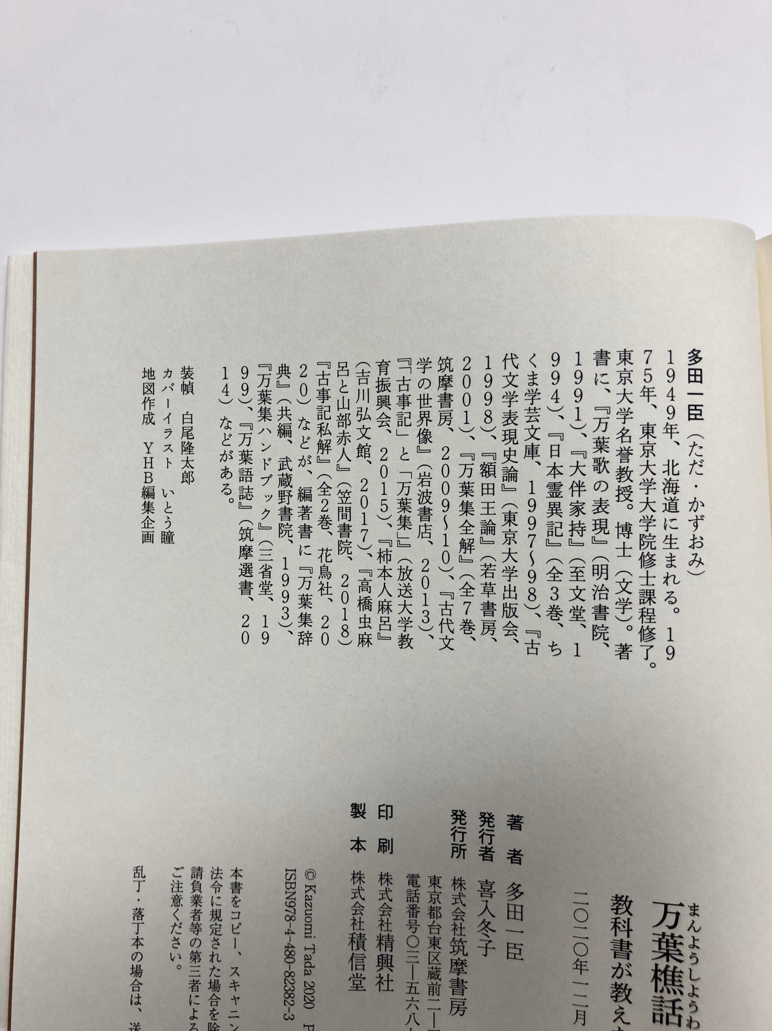 万葉集全解 全7冊セット　多田一臣　筑摩書房 万葉集全解 1-7巻 （全7巻揃い）(多田一臣 訳注) / 古本、中古本