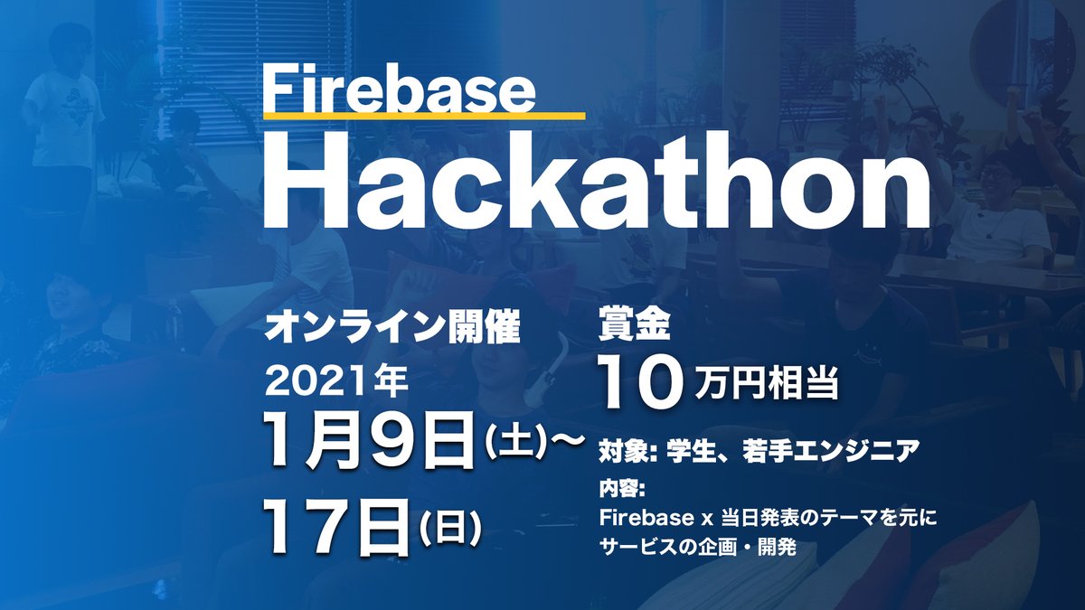 Area029S's tweet photo. Firebaseに興味がある、または使ったことのある学生や若手エンジニアの方を対象にオンラインハッカソンを開催します！
僕もメンターとして参加するのでぜひお気軽にご参加ください！

Firebaseオンラインハッカソン with レッドインパルス https://t.co/M38gQFgeAU #ハッカソン 

#firebase #hackathon https://t.co/FY45tAs3Zp