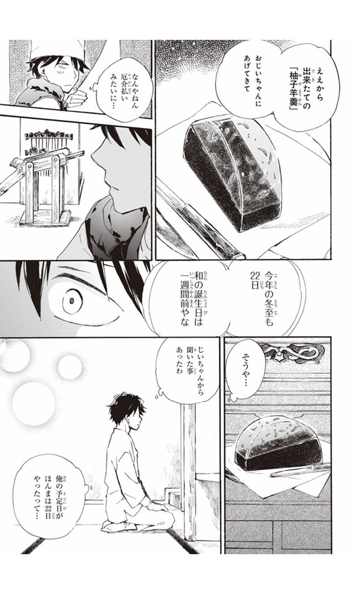 【宣伝】YA1月号にて鳴海餅本店さんとのコラボ再開記事が掲載されておりますッ!

で!ですね!作中に描いた「柚子羊羹」が鳴海餅本店さんによって再現され12月中旬より販売されます!うわーッ!!宜しくお願いしますッ!!☺️
(詳細については鳴海餅本店さんにお尋ねください)
#であいもん
#鳴海餅本店 