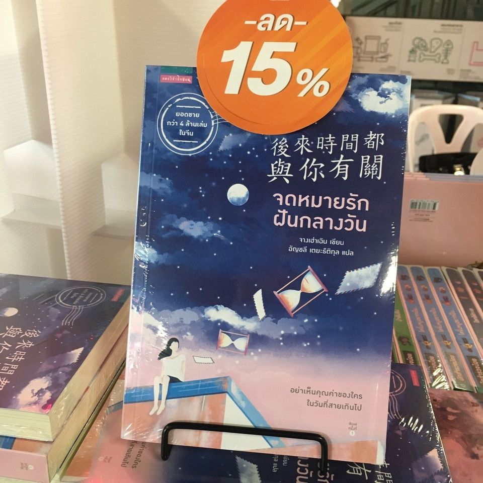 Amarinbooks's tweet photo. หนังสือใหม่จากแพรวสำนั���พิมพ์ #จดหมายรักฝันกลางวัน
9 เรื่องราวที่จะพาคุณนึกย้อนถึงห้วงเวลาแห่งความทรงจำ ความรัก ความฝัน ในทุกความรู้สึกที่แสนมีค่ากับใครบางคน ที่มีความหมายมากที่สุดต่อหัวใจ
หนังสือที่ #เซียวจ้านอ่าน มีขายในงาน #Minibookfair ที่ลิโด้ด้วยนะจ๊ะ 🥳 https://t.co/jb78zidXaF