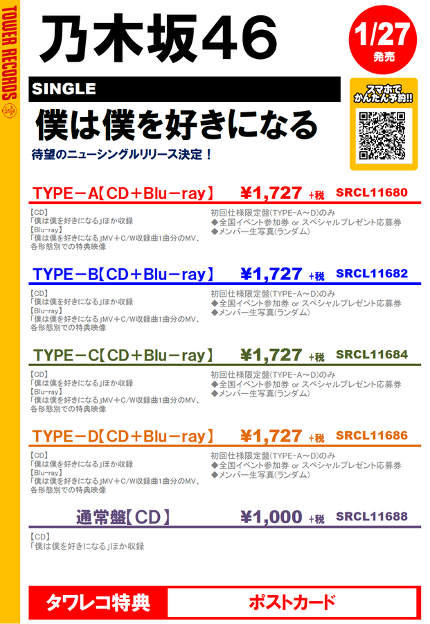 乃木坂46 僕は僕を好きになる イベント参加券 or 応募券 10枚アイドル