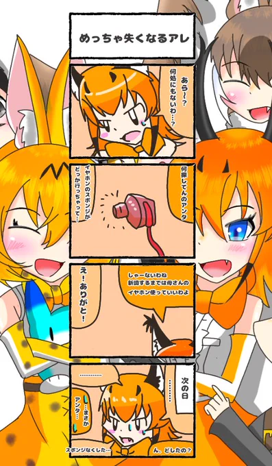 388話目 【めっちゃ失くなるアレ】この後見つかった#けものフレンズ#日記四コマ 