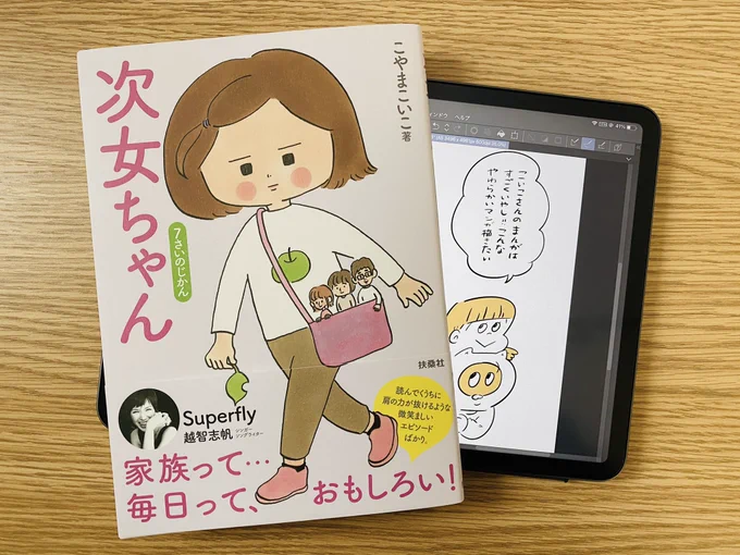 こやまこいこさんから「次女ちゃん」をいただきました〜ふんわり優しい漫画でめちゃくちゃ好きです。いつも買ってるのに贈ってくださるので、全部2冊ずつ持ってます? 