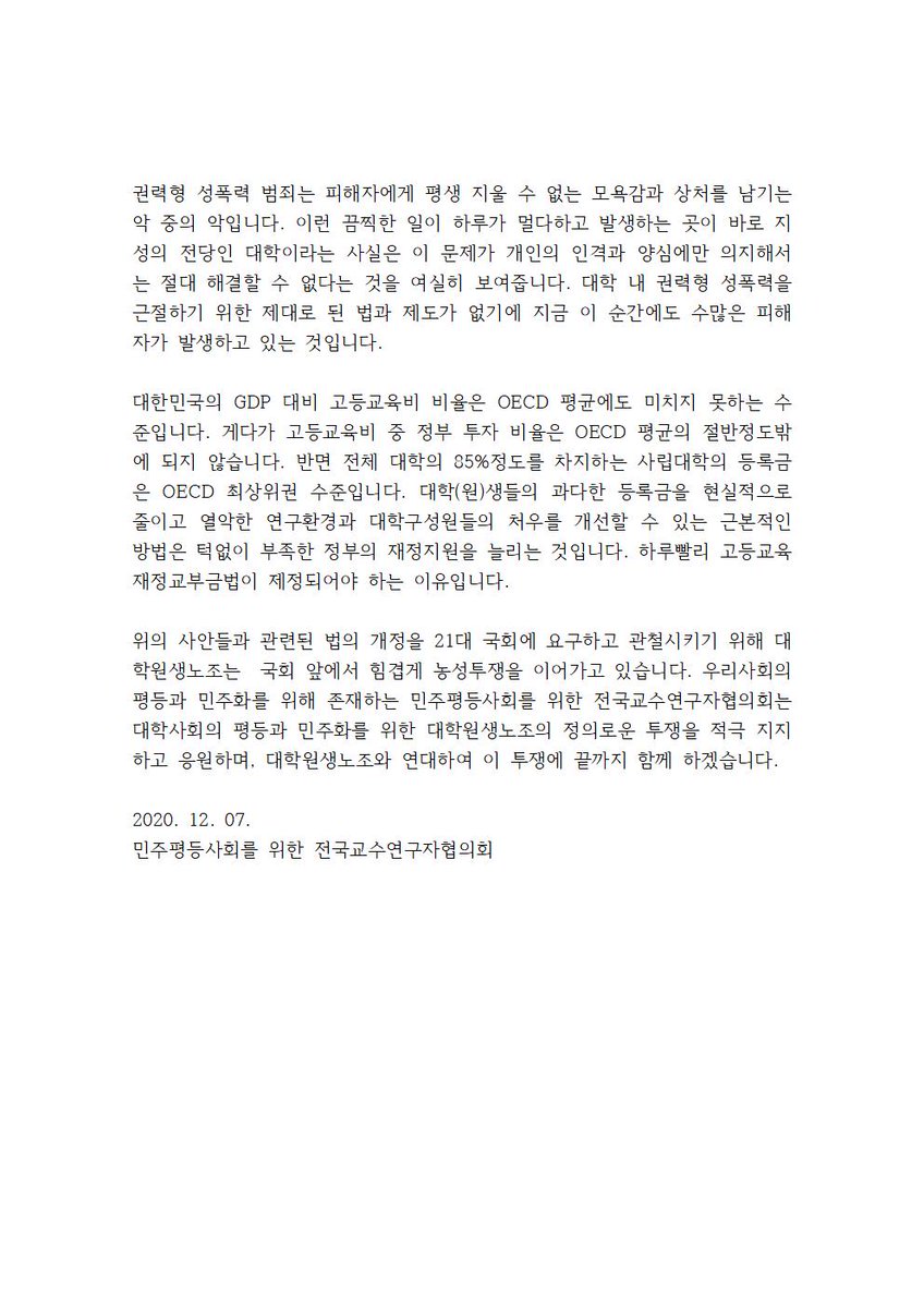 kprofessors's tweet image. 대학원생노조 국회 앞 농성투쟁 지지성명