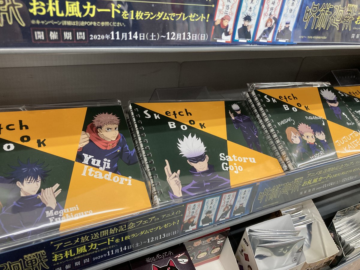 アニメイト川西 短縮営業中 11 00 18 00 على تويتر グッズ入荷情報 呪術廻戦 クリアファイル スケッチブック マスキングテープ トレーディング和紙缶バッジ立ち絵 デフォルメが入荷 コーナーにて販売中です 川西店入荷