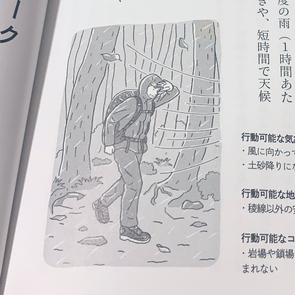 ヤマケイ新書『ソロ登山の知恵』(山と渓谷社)の本文でイラストを使っていただきました。カバーイラストは山口正児さん、デザインは天池聖さん(drnco.)です。
山と渓谷社
https://t.co/uP6coP1Mu9