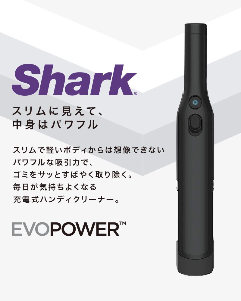 ヒョーゴノスケ 5 31絵本発売 突然ですけど買ってよかった家電 第2位 Shark Evopower W 充電式ハンディクリーナー 掃除機です とにかく細くてコードがないので机の上とか壁際とか家具の隙間とか掃除するのにめちゃくちゃ便利 床も普通にこれで ヒョーゴノスケ 5 31絵本発売 突然ですけど買ってよかった家電 第2位 Shark Evopower W 充電式ハンディクリーナー 掃除機です とにかく細くてコードがないので机の上とか壁際とか家具の隙間とか掃除するのにめちゃくちゃ便利 床も普通にこれで