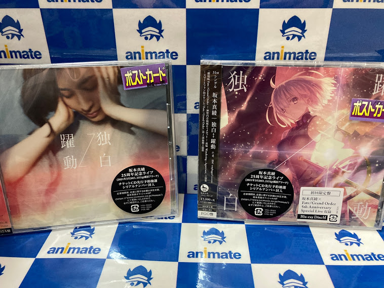 新譜cd入荷情報 12 09発売cd 劇場版 Fate Grand Order 神聖円卓領域キャメロット 前編 Wandering Agateram 主題歌 独白 坂本真綾 が本日入荷しました さらに坂本真綾newシングル 独白 躍動 発売記念 直筆サイン入りポスタープレゼントキャンペーンも開催中