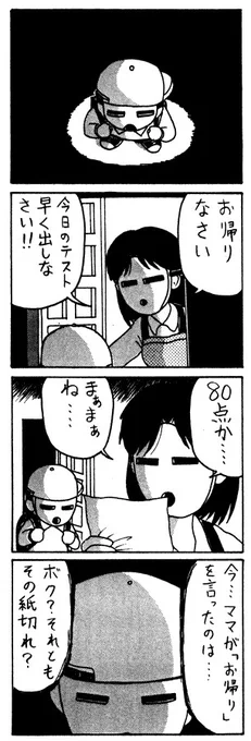 なんかHDDの底に学生時代に描いた漫画あった。 