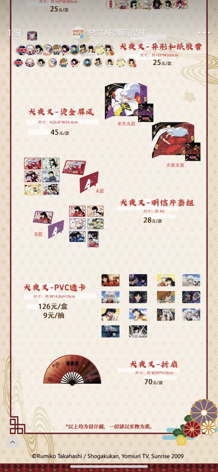 無類の中国代行グッズ代行 中国上海の犬夜叉カフェが12 12より新商品 中国限定グッズをリリースします 1月27日で終了する限定開催となりますが まだまだ代行受付中ですので 気になる方は是非お気軽にdmくださいませ 犬夜叉グッズ代行 中国犬夜叉 上海 無類の中国代行グッズ代行 中国上海の犬夜叉カフェが12 12より新商品 中国限定グッズをリリースします 1月27日で終了する限定開催となりますが まだまだ代行受付中ですので 気になる方は是非お気軽にdmくださいませ 犬夜叉グッズ代行 中国犬夜叉 上海
