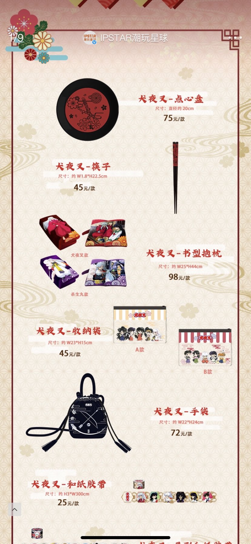 無類の中国代行グッズ代行 中国上海の犬夜叉カフェが12 12より新商品 中国限定グッズをリリースします 1月27日で終了する限定開催となりますが まだまだ代行受付中ですので 気になる方は是非お気軽にdmくださいませ 犬夜叉グッズ代行 中国犬夜叉 上海 無類の中国代行グッズ代行 中国上海の犬夜叉カフェが12 12より新商品 中国限定グッズをリリースします 1月27日で終了する限定開催となりますが まだまだ代行受付中ですので 気になる方は是非お気軽にdmくださいませ 犬夜叉グッズ代行 中国犬夜叉 上海