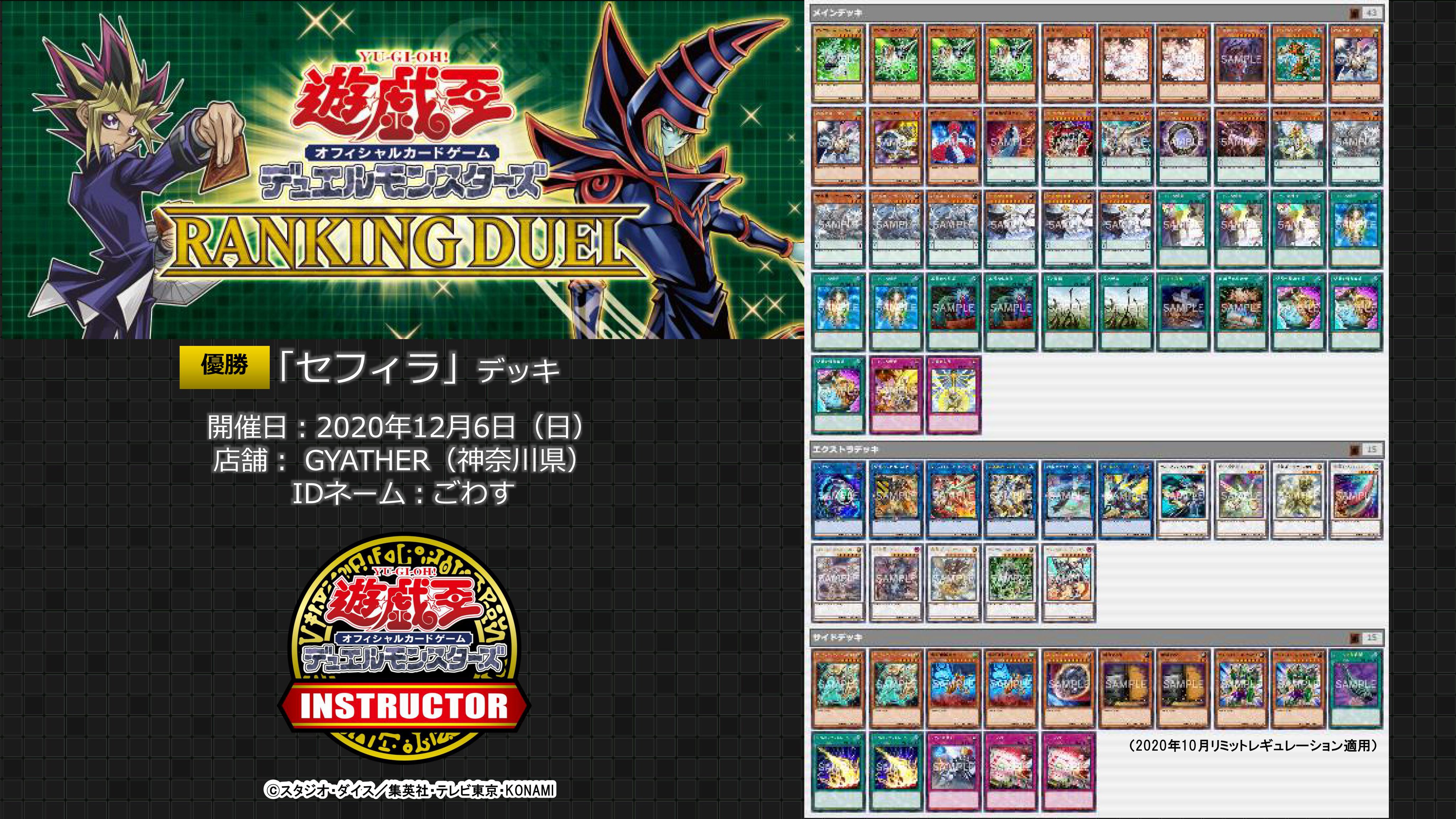 遊戯王 セフィラ デッキ！ 即日発送！大会用 超重音響セフィラ