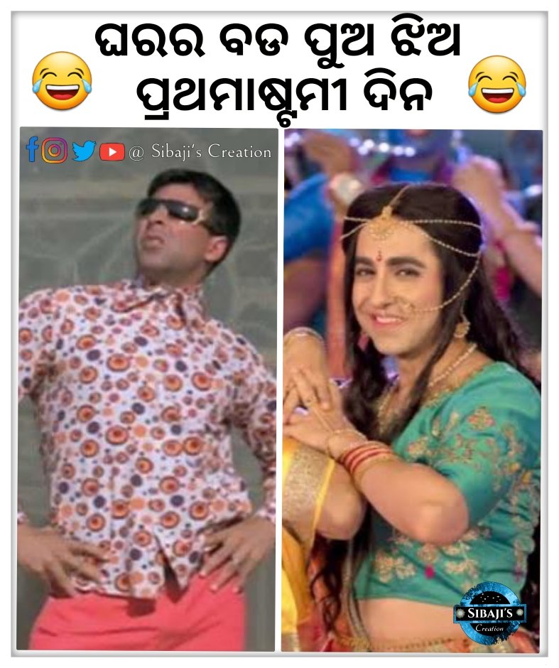 CreationSibaji's tweet photo. Khali ta kanakana au 😂🤣 

#OdiaMemes #Prathamastami #JanaHitareJari #SibajisCreation https://t.co/An89PsrnbA