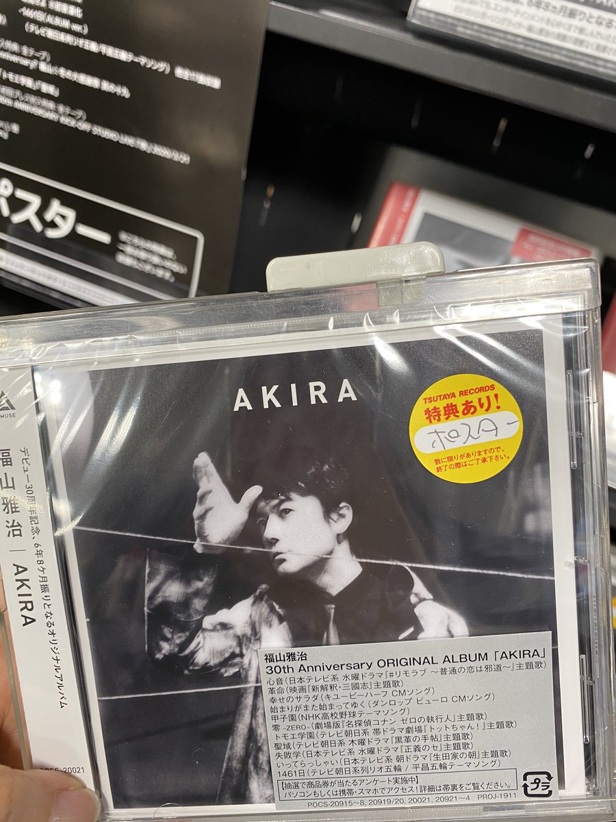 蔦屋書店熊本三年坂 販売cd Dvd 福山雅治 デビュー30周年 6年8ヶ月振りとなるオリジナルアルバム Akira 入荷してます 数々のタイアップ曲や未発表音源などたっぷりと収録 先着特典は ポスターです 福山雅治三十周年 福山雅治 蔦屋書店熊本三年坂 販売cd Dvd 福山雅治 デビュー30周年 6年8ヶ月振りとなるオリジナルアルバム Akira 入荷してます 数々のタイアップ曲や未発表音源などたっぷりと収録 先着特典は ポスターです 福山雅治三十周年 福山雅治