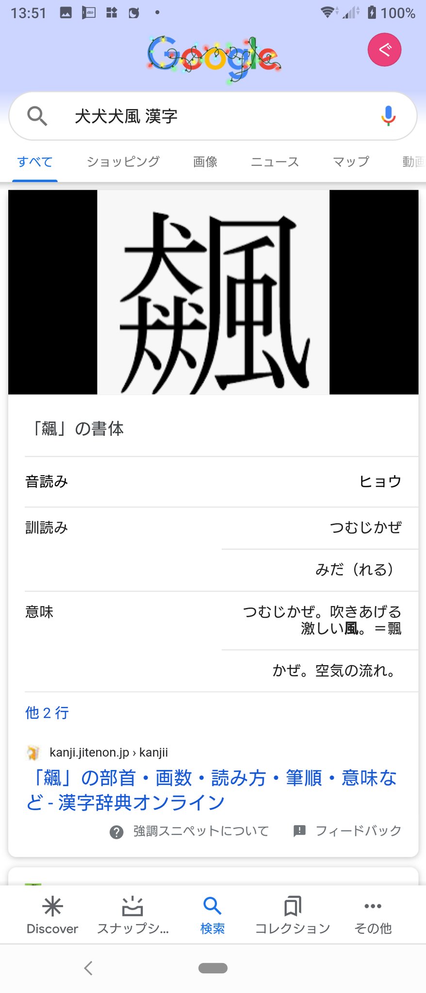 蒼い海 犬犬犬風 漢字 ひょう つむじかぜ T Co Cmolaew3d9 Twitter