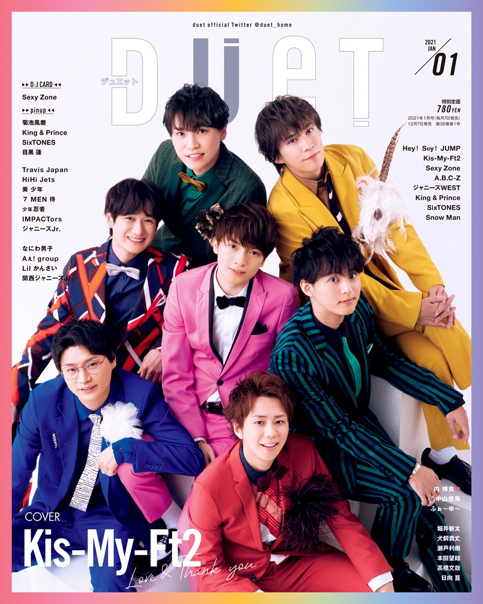 楽天市場 DUET 2019年11月号 SixTONES Hey Say JUMP Kis-My-Ft2 Sexy Zone ジャニーズWEST  King Prince Snow Man なにわ男子 即決