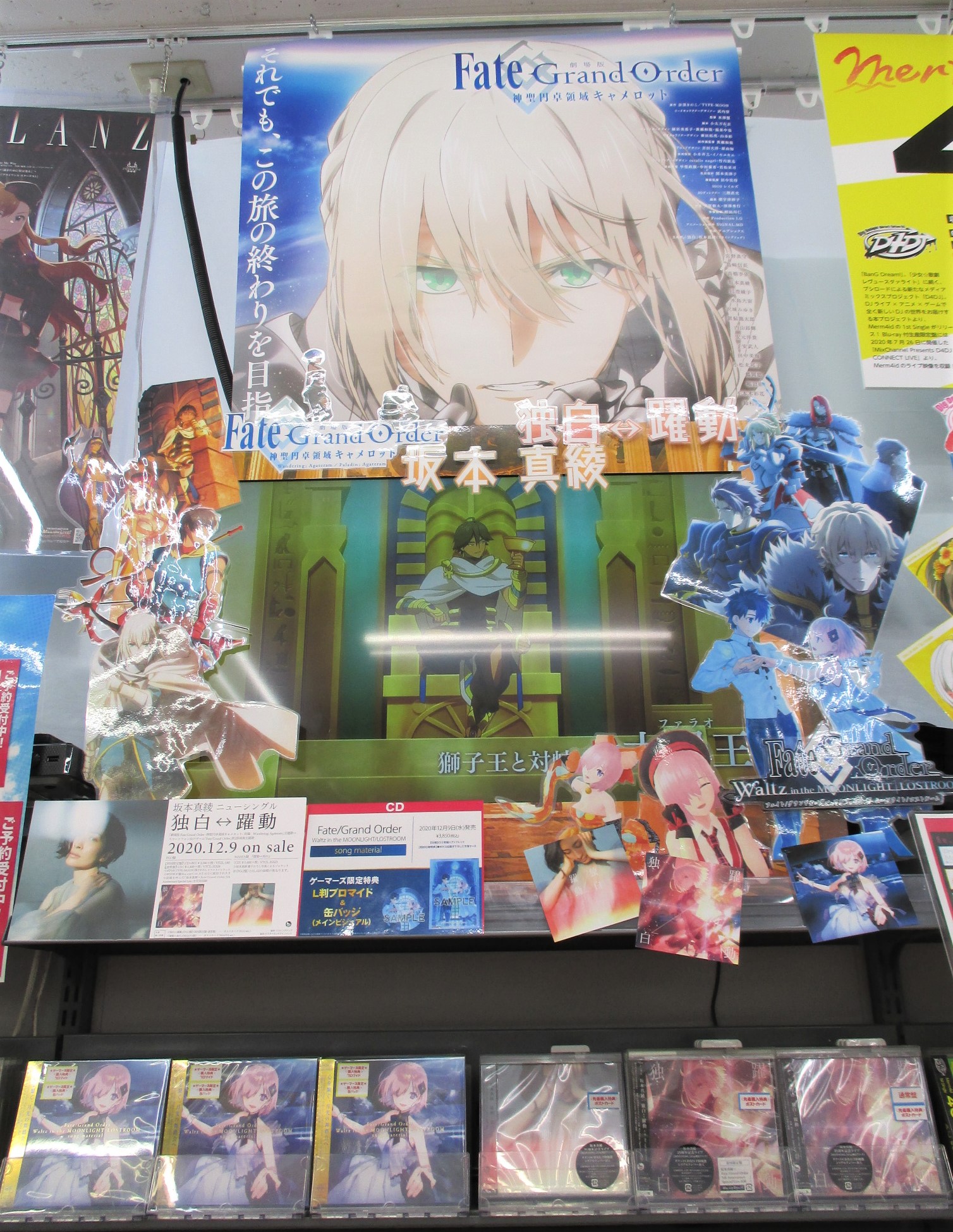 ゲーマーズ名古屋店 新譜情報 劇場版 Fate Grand Order 神聖円卓領域キャメロット 前編 Wandering Agateram 主題歌が収録されている 坂本真綾 さん 独白 躍動 が入荷しました 購入特典は ポストカード です Fgo オンラインでご購入は ゲーマーズ名古屋店 新譜情報 劇場版 Fate Grand Order 神聖円卓領域キャメロット 前編 Wandering Agateram 主題歌が収録されている 坂本真綾 さん 独白 躍動 が入荷しました 購入特典は ポストカード です Fgo オンラインでご購入は