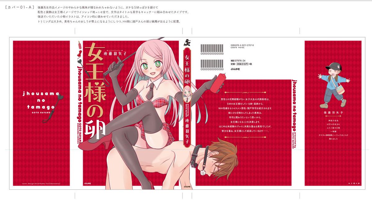 デザイナーさんが4点のデザインを出してくれてその中から選んだわけですが、どのデザインも本当に可愛い…。添えられたコメントも勉強になる…。 