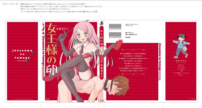 デザイナーさんが4点のデザインを出してくれてその中から選んだわけですが、どのデザインも本当に可愛い…。添えられたコメントも勉強になる…。 