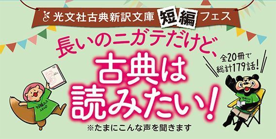 光文社古典新訳文庫 V Twitter 全国の書店で 光文社古典新訳文庫短編フェス 開催中 T Co 2wbcoengwg 虫めづる姫君 堤中納言物語 作者未詳 蜂飼耳 訳 全11編と蜂飼耳さんのエッセイを各編に収録しています 刊行時のインタビューです 物語の