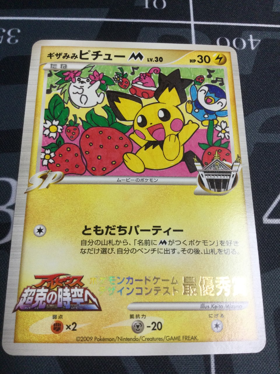 ポケモンカード ピカチュウM LV.X & ギザみみピチューM 希少】ポケカ