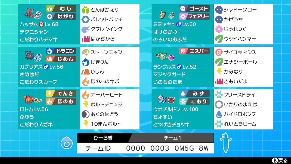 柊鰯 努力値 ハッサム H236 52 B4 D12 S4 ミミッキュ H4 52 S252 ガブリアス 52 B4 S252 ランクルス H252 B252 D4 ヒートロトム B4 C252 S252 ウオチルドン B4 C252 S252
