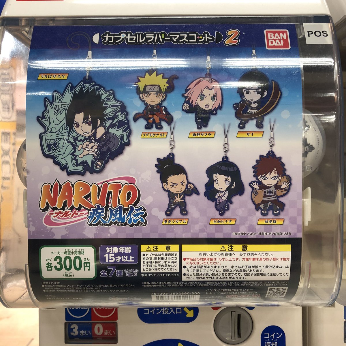 がちゃ処 On Twitter バンダイ Naruto ナルト 疾風伝 カプセルラバーマスコット2 入荷しました 浅草 がちゃ処 バンダイ Naruto ナルト ナルト疾風伝 ガチャガチャ ガチャ ガシャポン ガチャポン