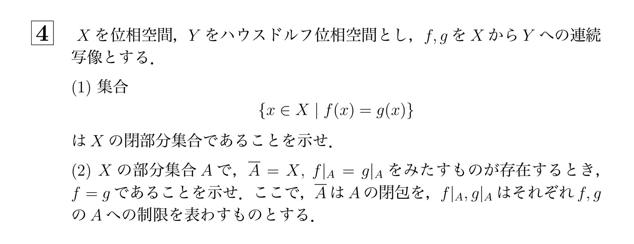 京都大学数学作問サークル 部誌模試できた On Twitter No 3 位相空間論 H21京大 留学生入試 1 は内田先生の本の演習にもありますが どの文脈で出てきていたでしょうか Https T Co Dllcau9pya
