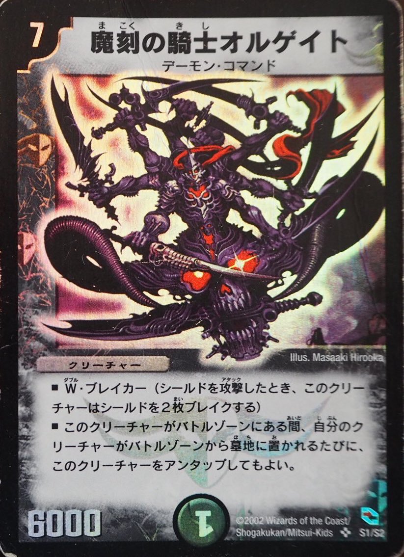 魔刻の騎士オルゲイト》 黒城愛用の呪われしデーモン・コマンド。朽ち