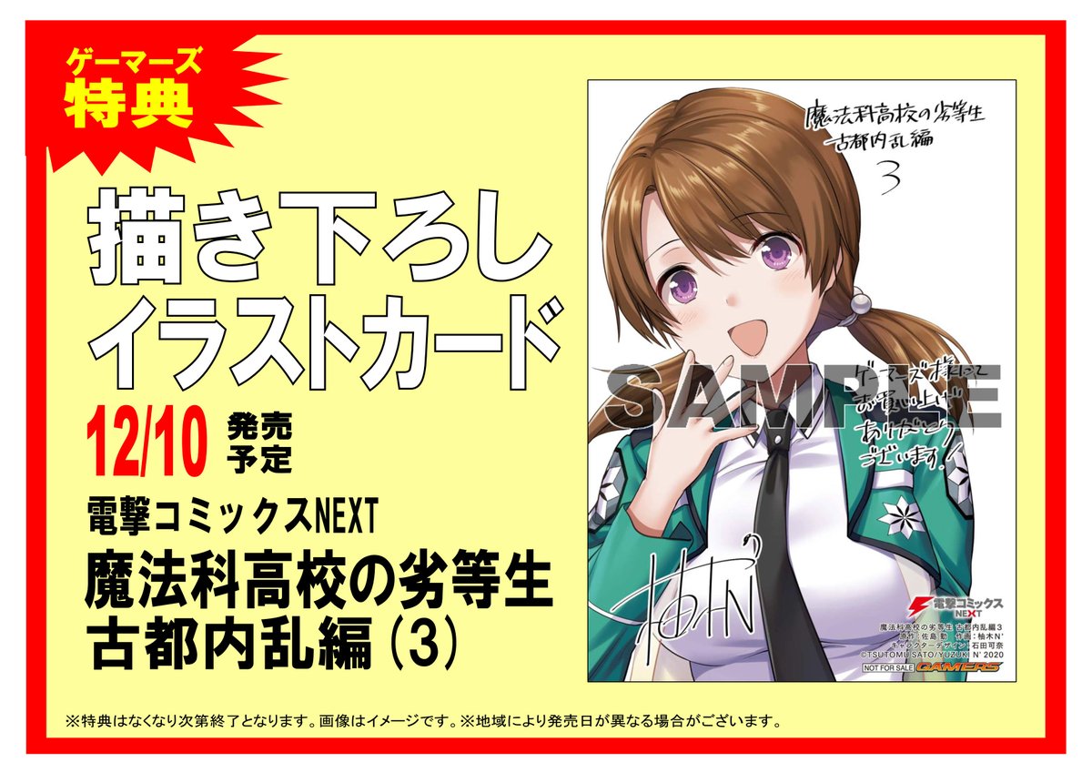 ゲーマーズ新宿店 Bang Dream オフィシャルコラボストア 書籍 魔法科高校の劣等生 シリーズより スティープルチェース編 3巻 古都内乱編 3巻 本日同時発売 時系列がスティープルチェース編 古都内乱編となっているため 合わせてお買い上げ ゲーマーズ新宿店 Bang Dream オフィシャルコラボストア 書籍 魔法科高校の劣等生 シリーズより スティープルチェース編 3巻 古都内乱編 3巻 本日同時発売 時系列がスティープルチェース編 古都内乱編となっているため 合わせてお買い上げ
