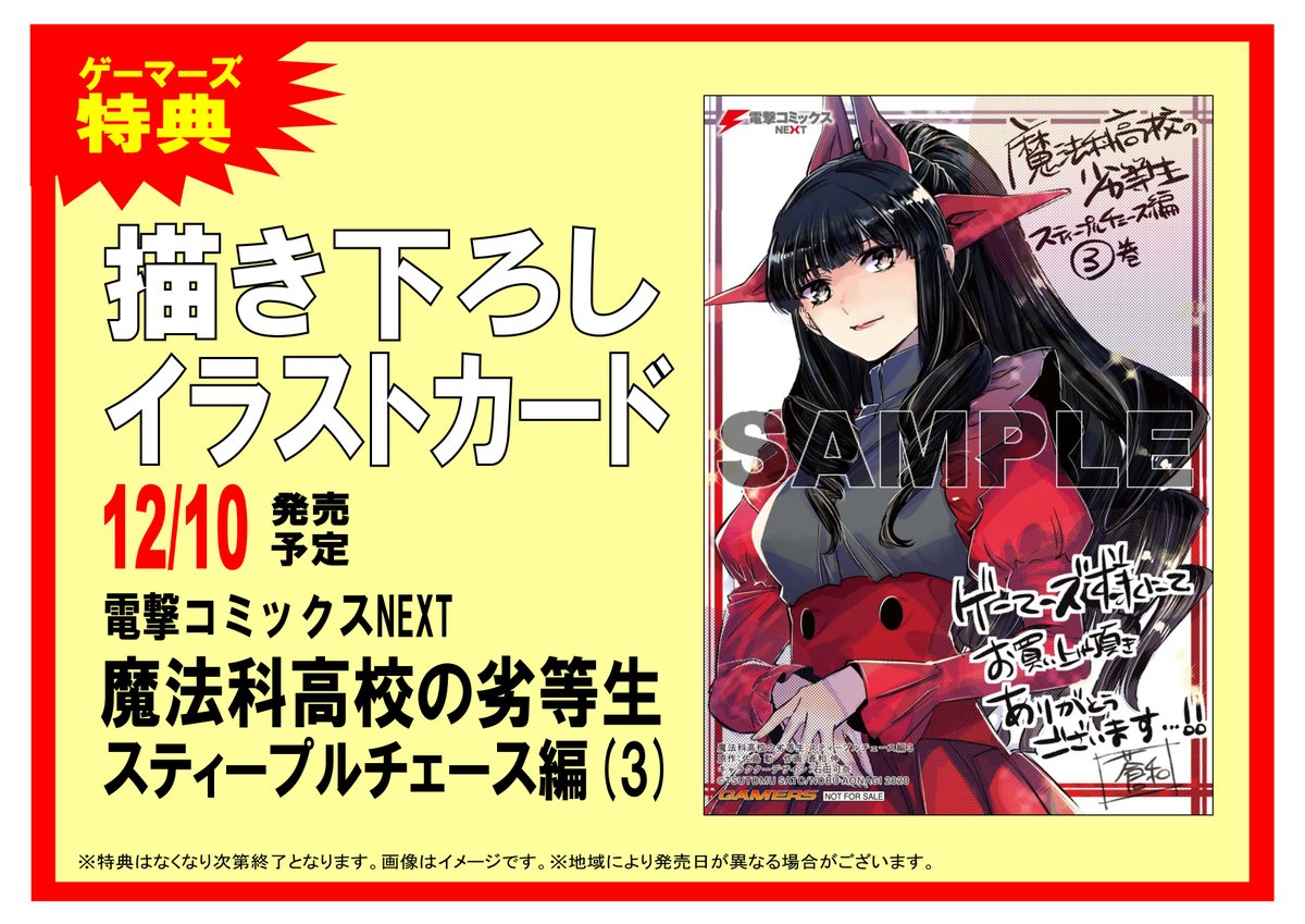 ゲーマーズ新宿店 Bang Dream オフィシャルコラボストア 書籍 魔法科高校の劣等生 シリーズより スティープルチェース編 3巻 古都内乱編 3巻 本日同時発売 時系列がスティープルチェース編 古都内乱編となっているため 合わせてお買い上げ ゲーマーズ新宿店 Bang Dream オフィシャルコラボストア 書籍 魔法科高校の劣等生 シリーズより スティープルチェース編 3巻 古都内乱編 3巻 本日同時発売 時系列がスティープルチェース編 古都内乱編となっているため 合わせてお買い上げ