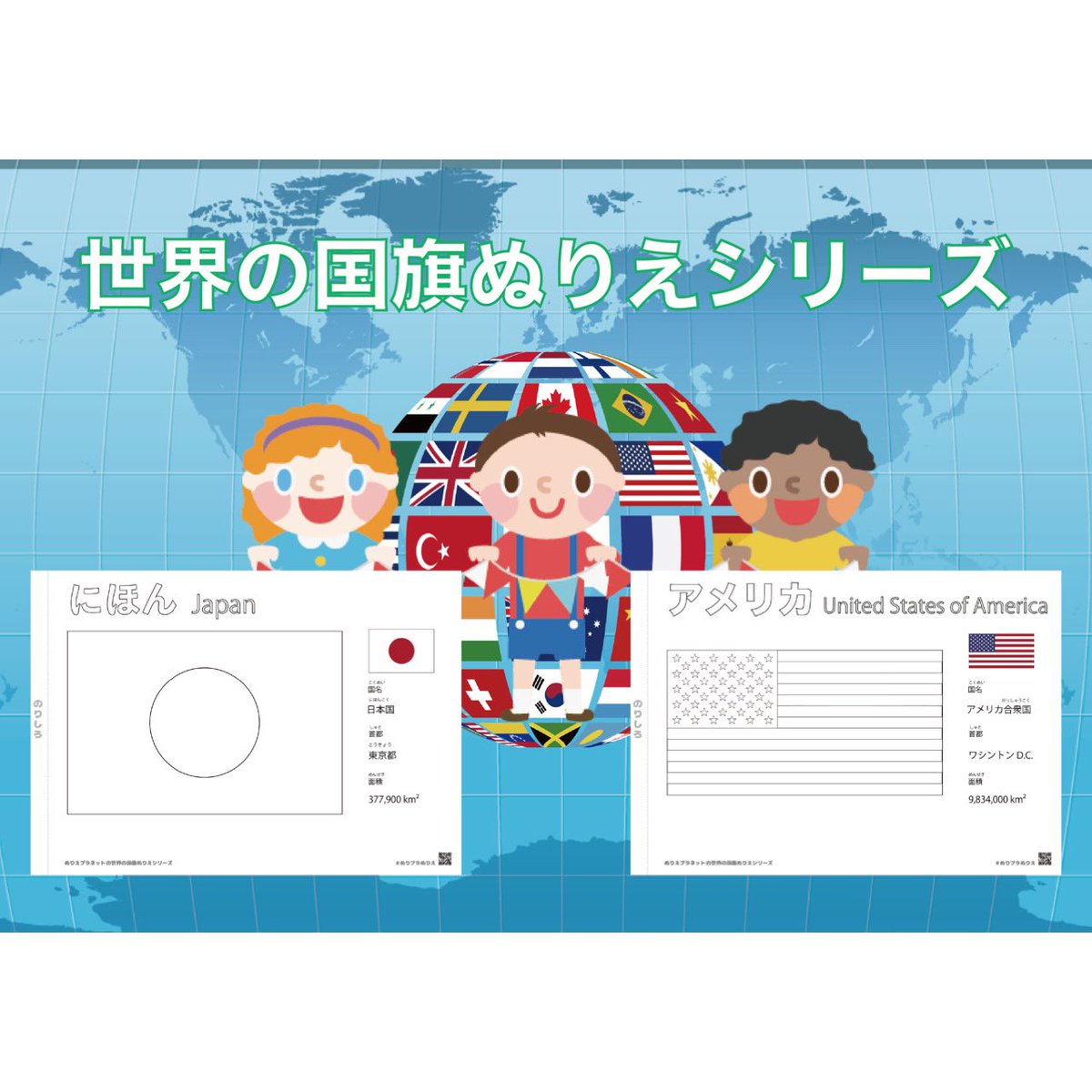 公式 ぬりえプラネット 管理人ままあにめ 世界の国旗ぬりえシリーズスタート 無料ダウンロードはこちら T Co A0tnmel3py 国旗 ぬりえ ぬりプラ