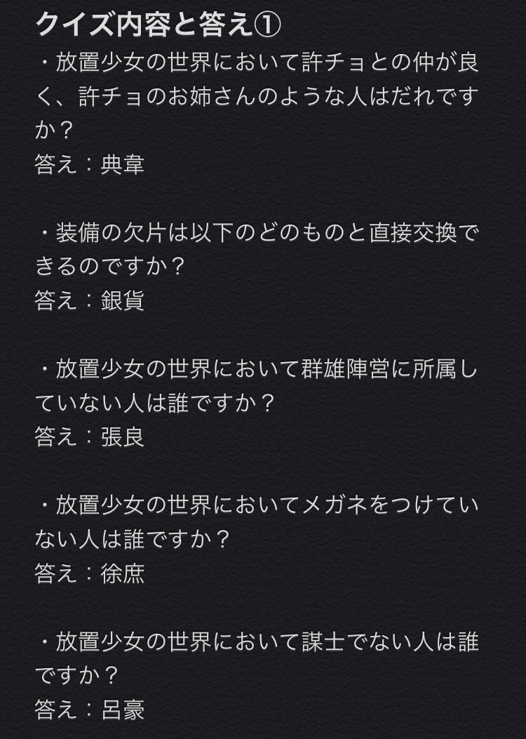 Twitter 上的 Solver 放置少女のお正月イベントのクイズの解答まとめました 何か不備あればお願いします ﾍﾟｺｯ 放置少女 T Co 4eoojnlnom Twitter