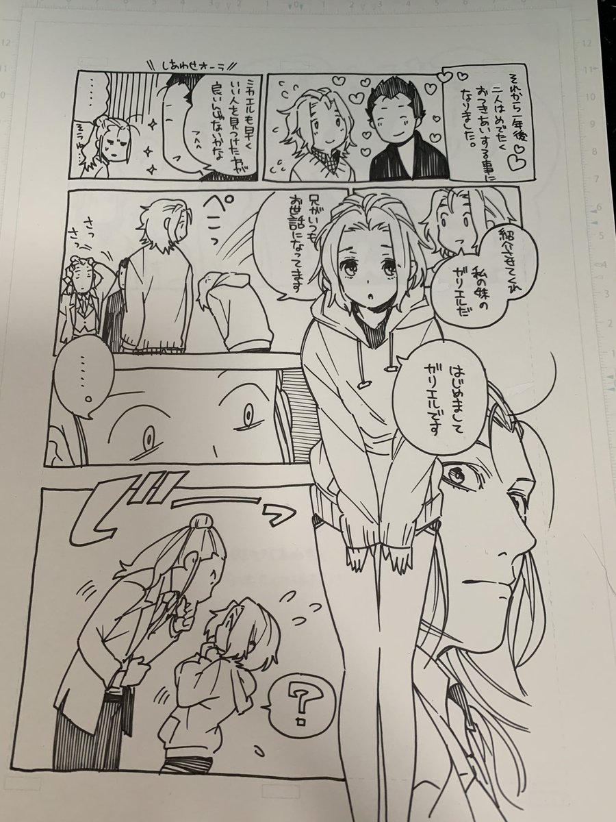 シャダイアナログ原稿だから見返すの楽しいね… 