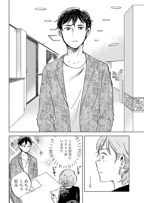 三十歳女子が都会を捨てて、いきなり長野で農業をはじめる話(5/8) 