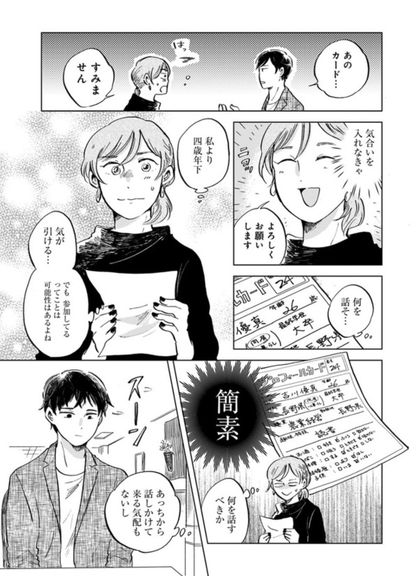 三十歳女子が都会を捨てて、いきなり長野で農業をはじめる話(5/8) 