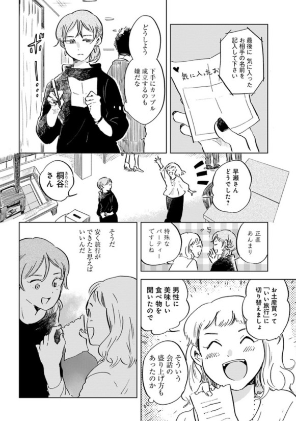 三十歳女子が都会を捨てて、いきなり長野で農業をはじめる話(6/8) 