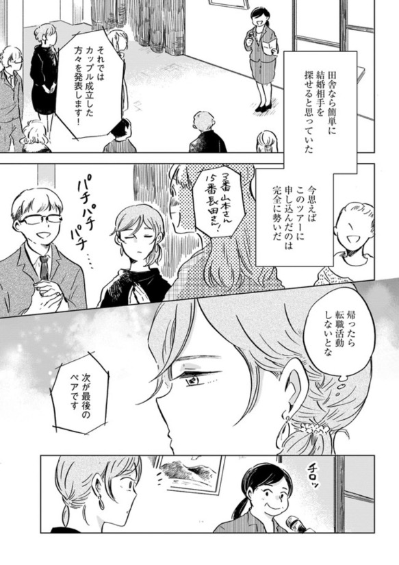 三十歳女子が都会を捨てて、いきなり長野で農業をはじめる話(6/8) 