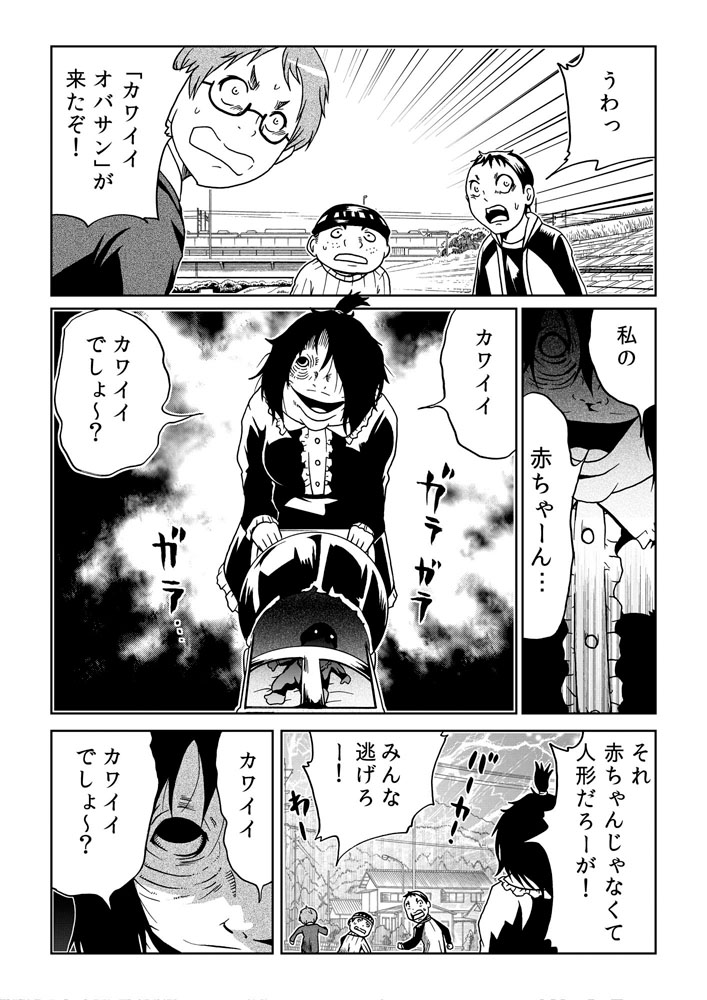 カワイイオバサン(1) 