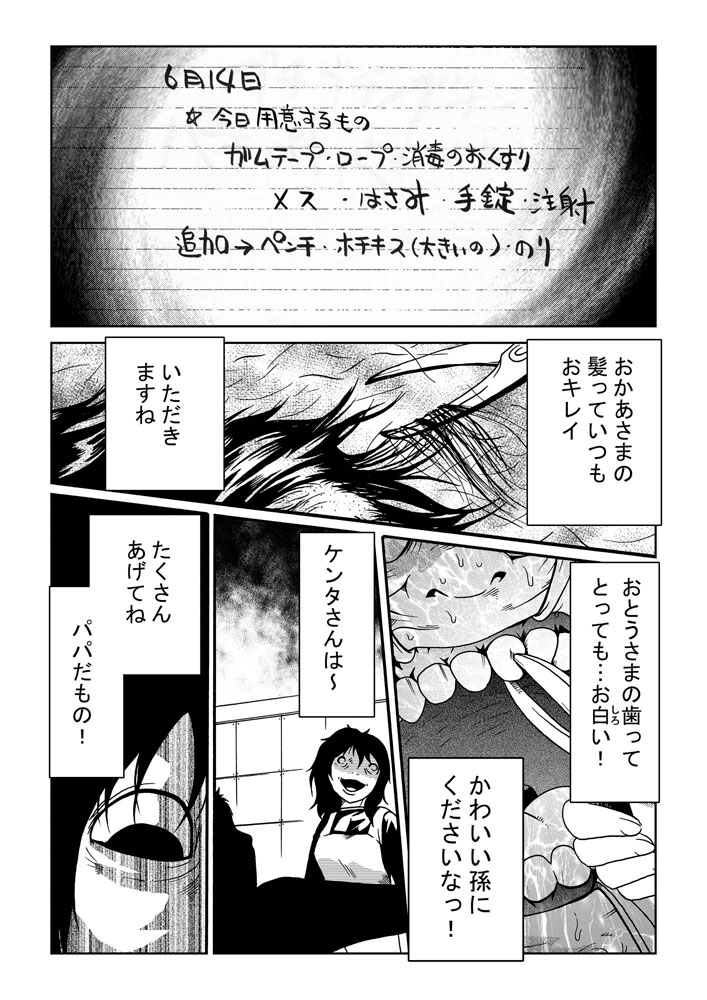 カワイイオバサン(4) 