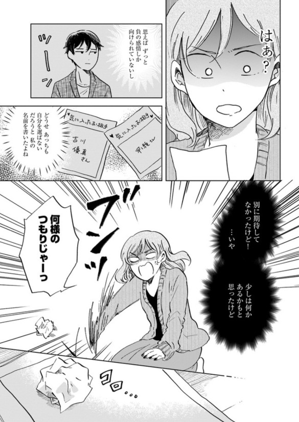 三十歳女子が都会を捨てて、いきなり長野で農業をはじめる話(8/8) 