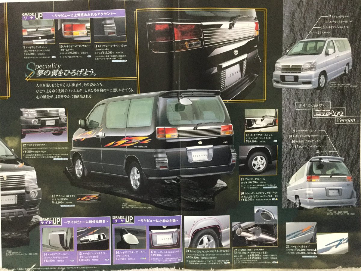 E50 エルグランド オプションカタログ