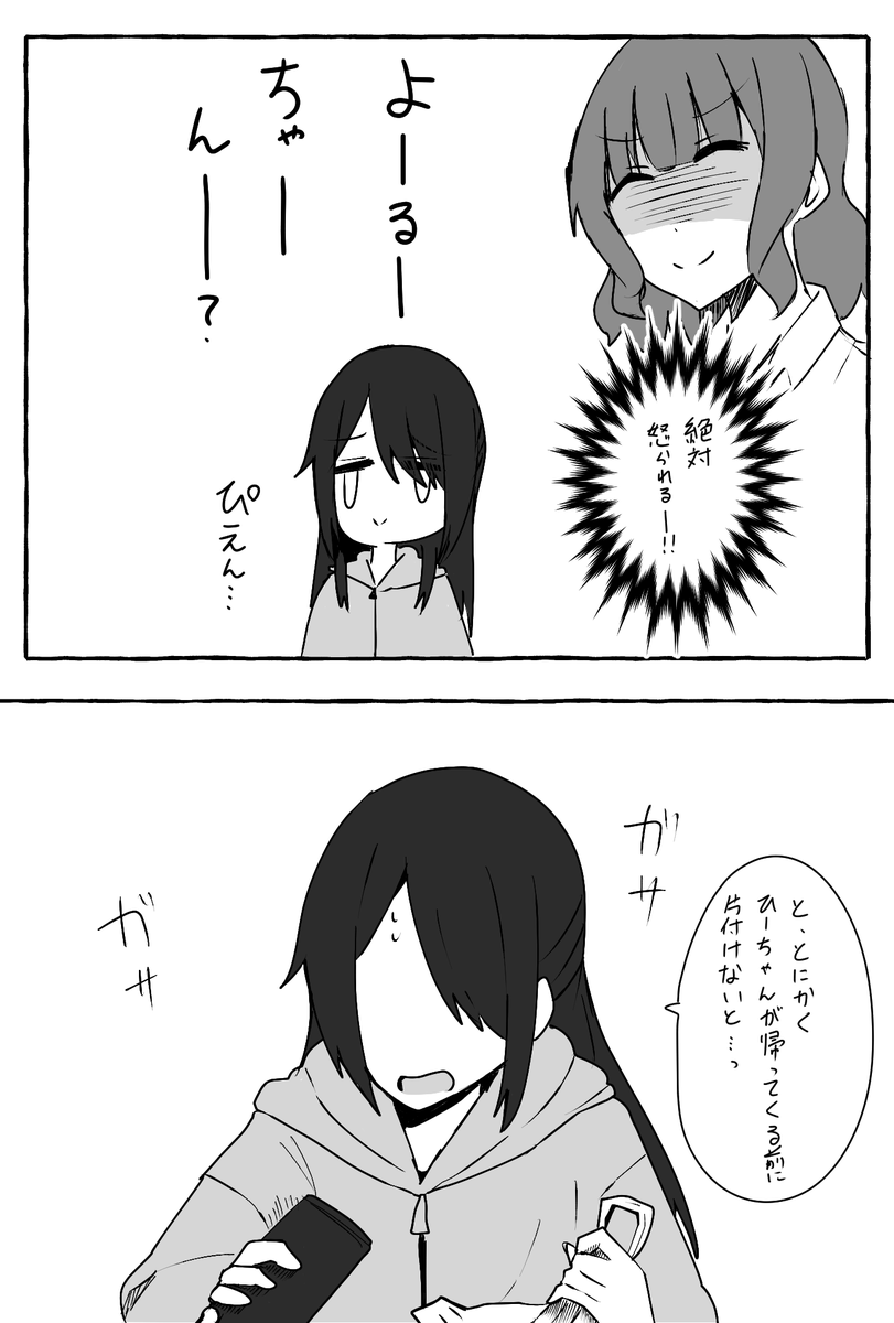ひーよる落書き漫画2 https://t.co/RbZz6XCIRA