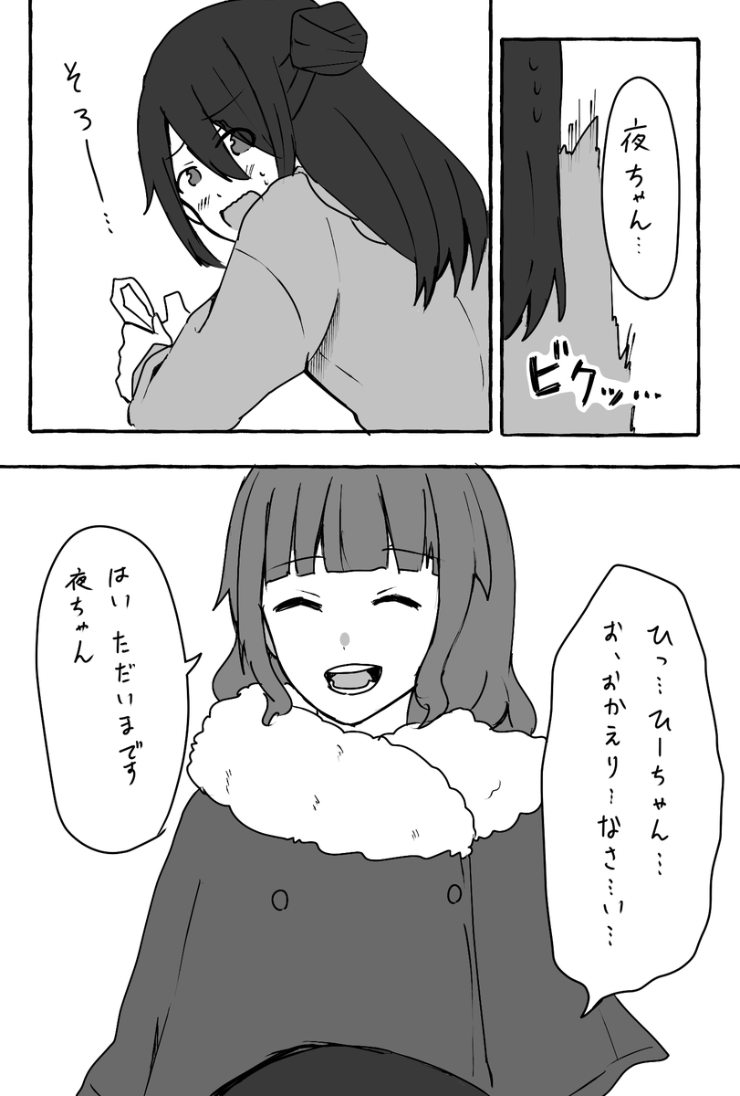 ひーよる落書き漫画2 https://t.co/RbZz6XCIRA