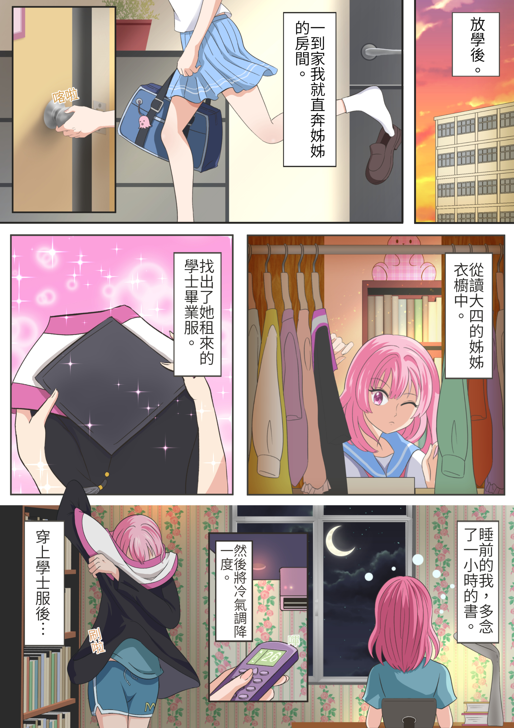 Jordan Chang 頁漫 百合創作短篇漫畫 夏午夜夢 下 百合 Gl Yuri 原創漫畫 Manga T Co N0hwv9zzda Twitter