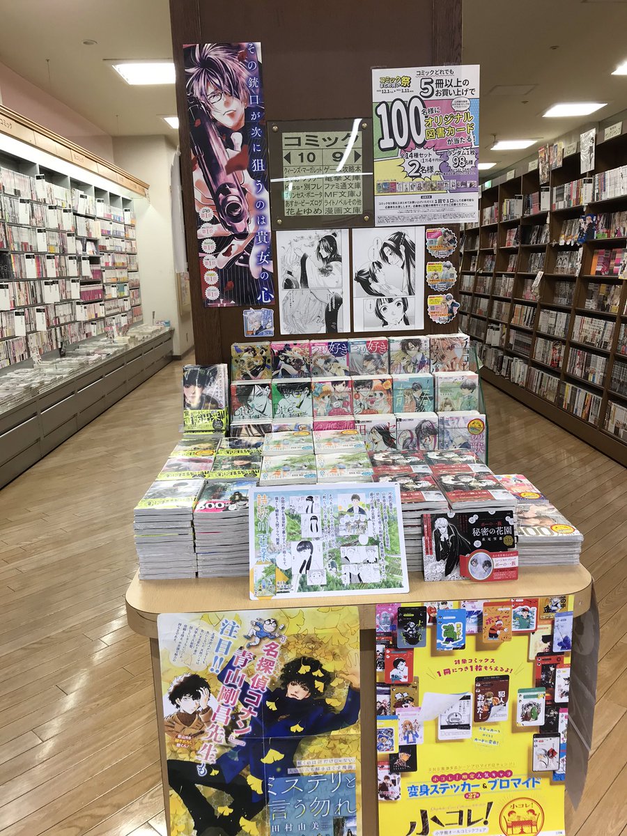 コミック 冬のコミックフェアのご案内第二弾 小学館の 小コレ 開催中です 小学館の小コレ シール付きのcomicお買い上げ1 12 08 丸善岡山シンフォニービル店