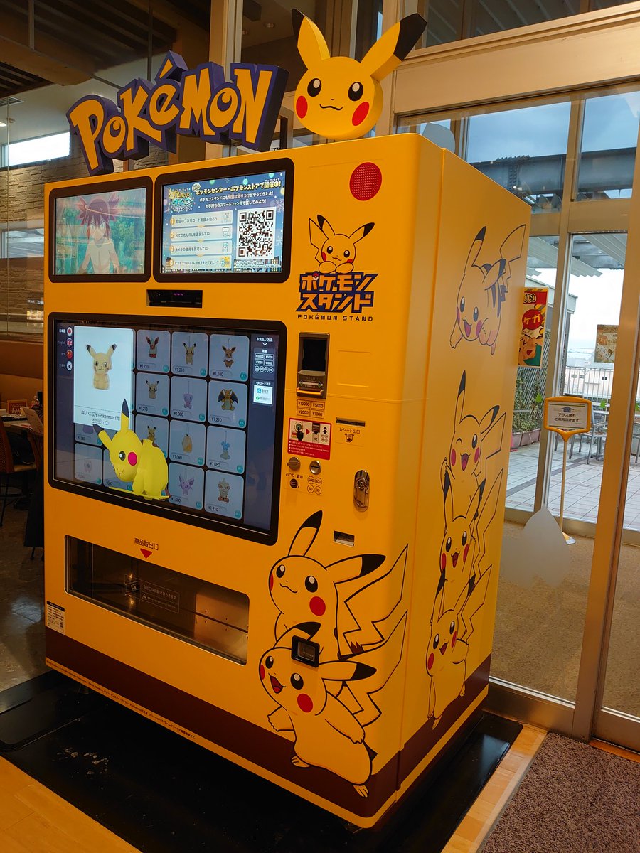 ポケモンスタンド
